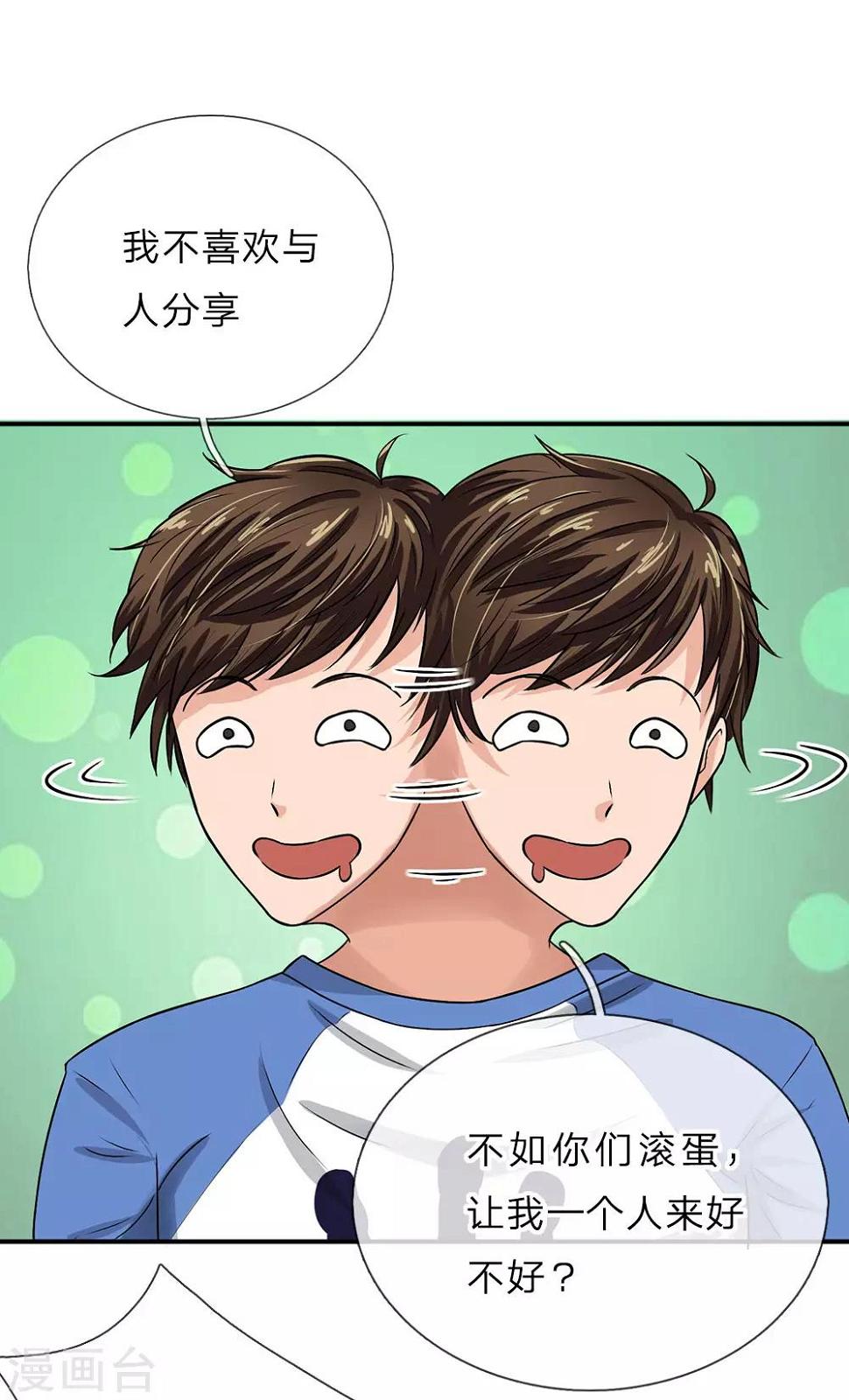 极品仙医在都市徐腾飞免费漫画,第2话 放开那个女孩1图