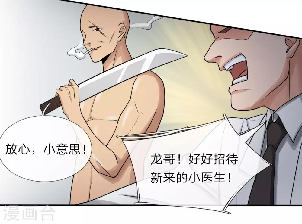 极品仙医在都市徐腾飞免费漫画,第13话 被狗围堵2图