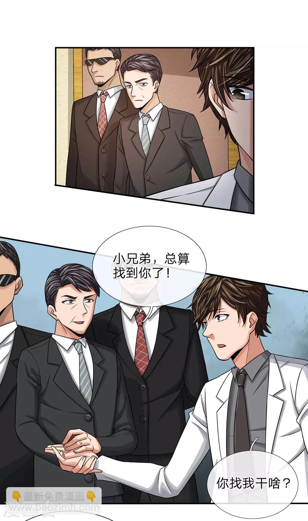 极品仙医在都市徐腾飞免费漫画,第29话 算什么账2图