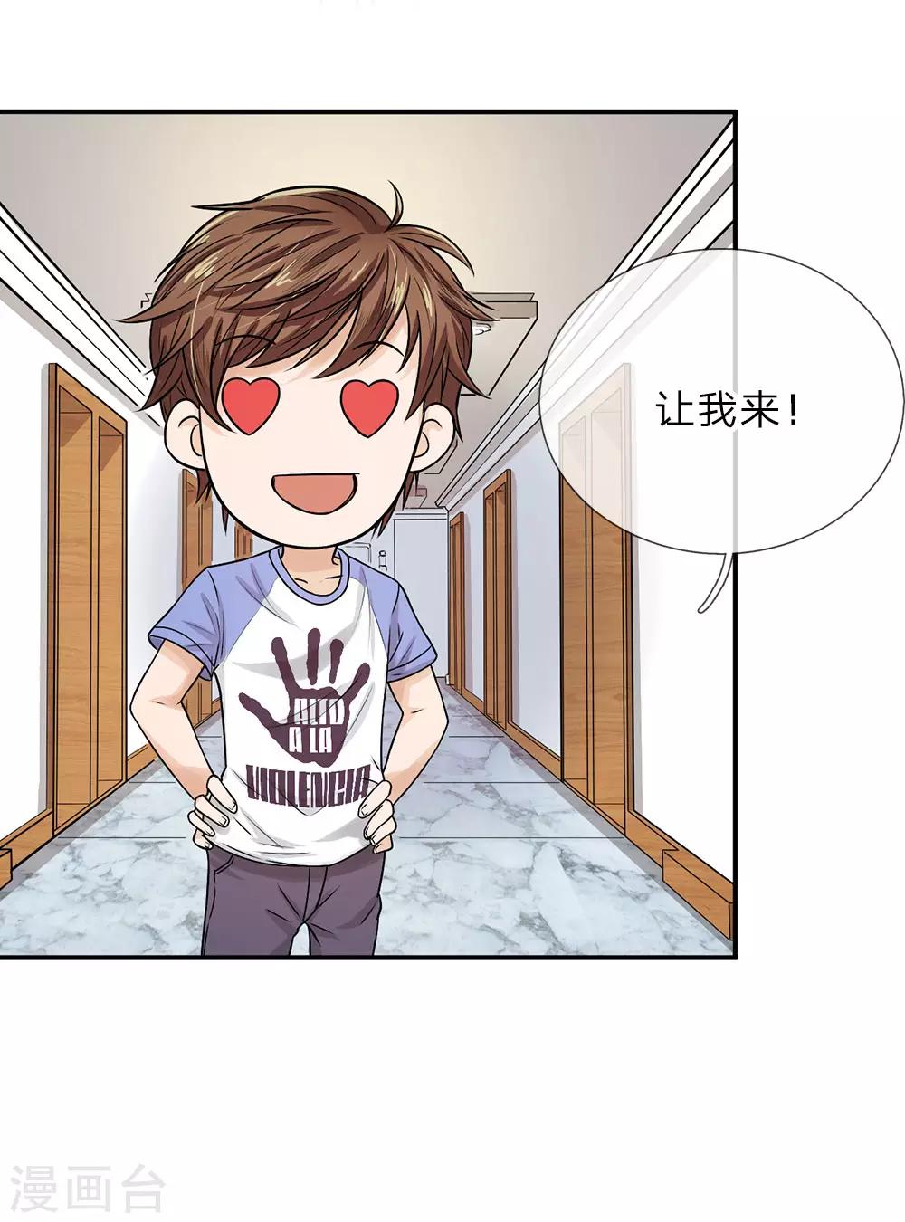 极品仙医在都市徐腾飞免费漫画,第2话 放开那个女孩2图