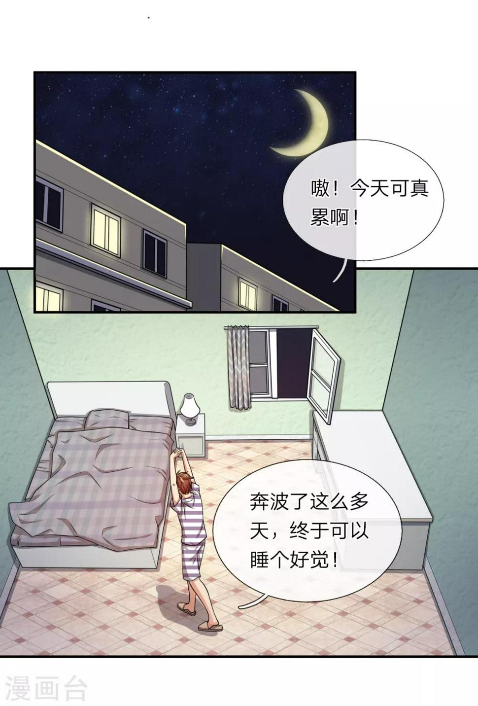 极品仙医在都市徐腾飞免费漫画,第14话 还是人吗?1图