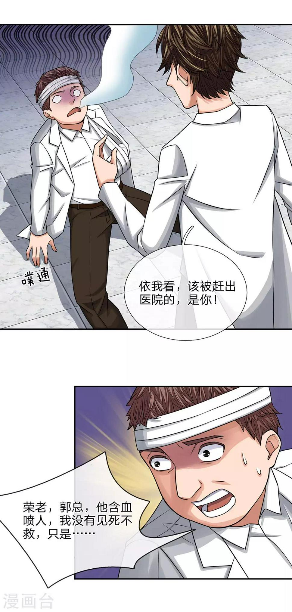 极品仙医在都市全文免费阅读漫画,第30话 免费治疗2图