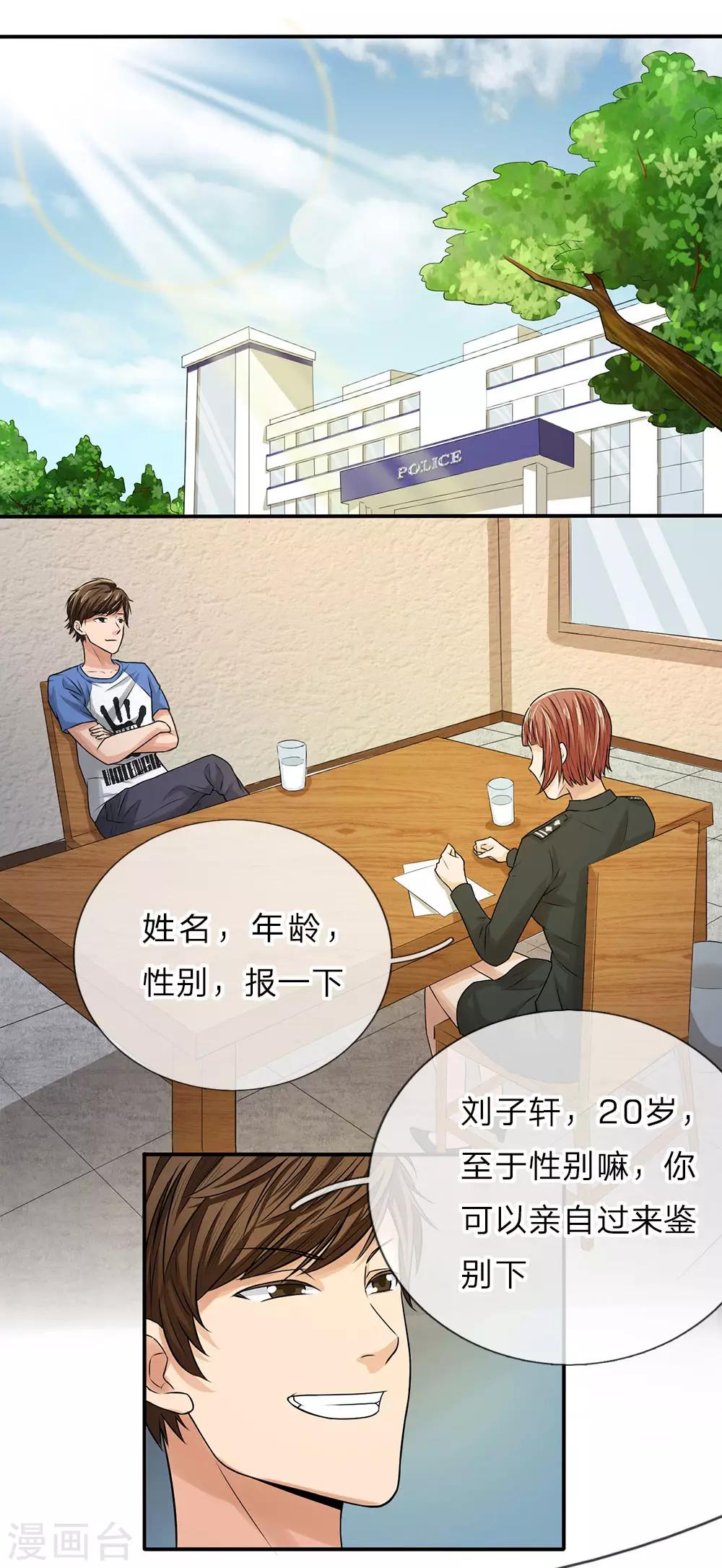 极品仙医在都市徐腾飞免费漫画,第3话 宾馆抓捕1图