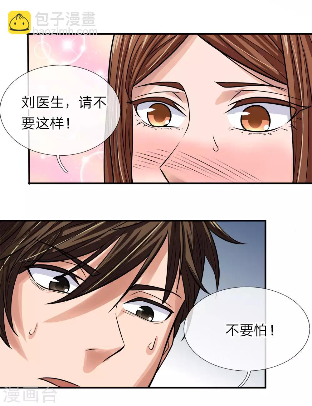 极品仙医1-90集全完整版免费看漫画,第18话 乔装暗杀1图