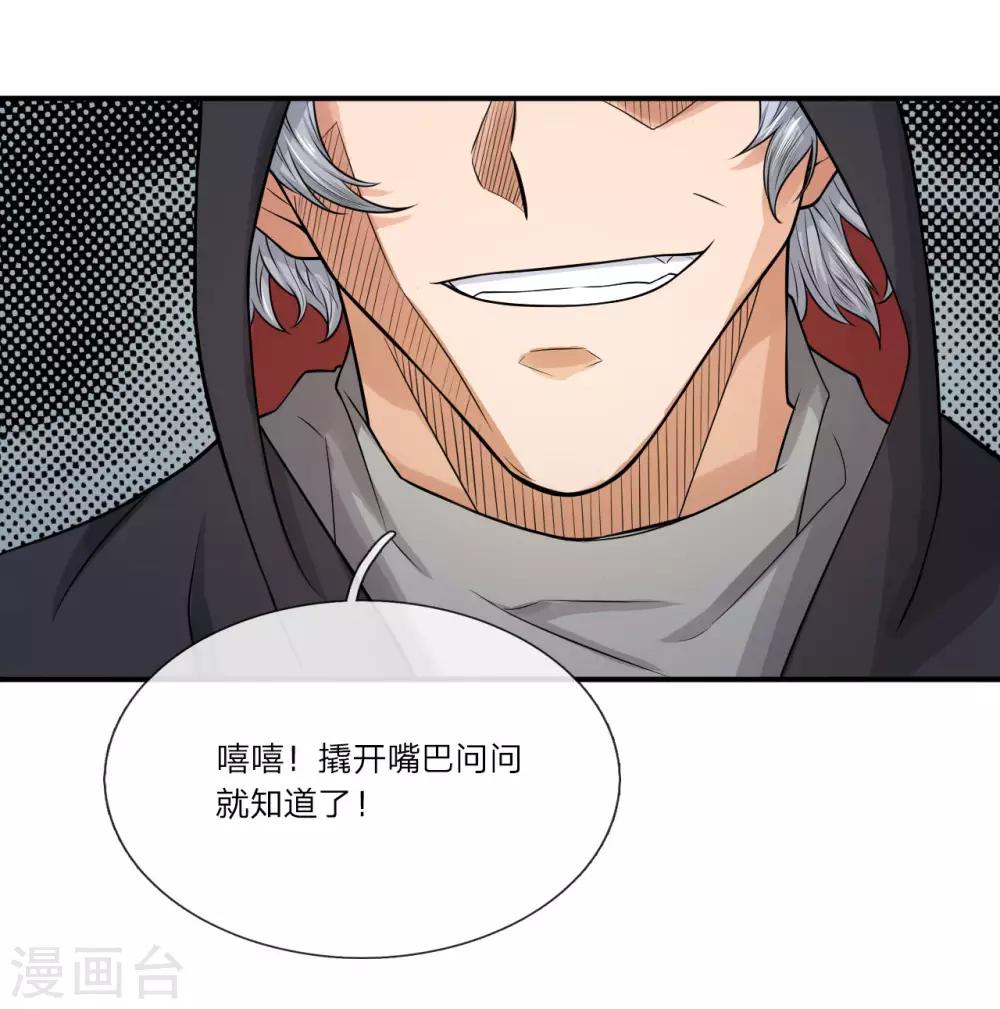 极品仙医在都市徐腾飞免费漫画,第10话 不介意送你一程2图