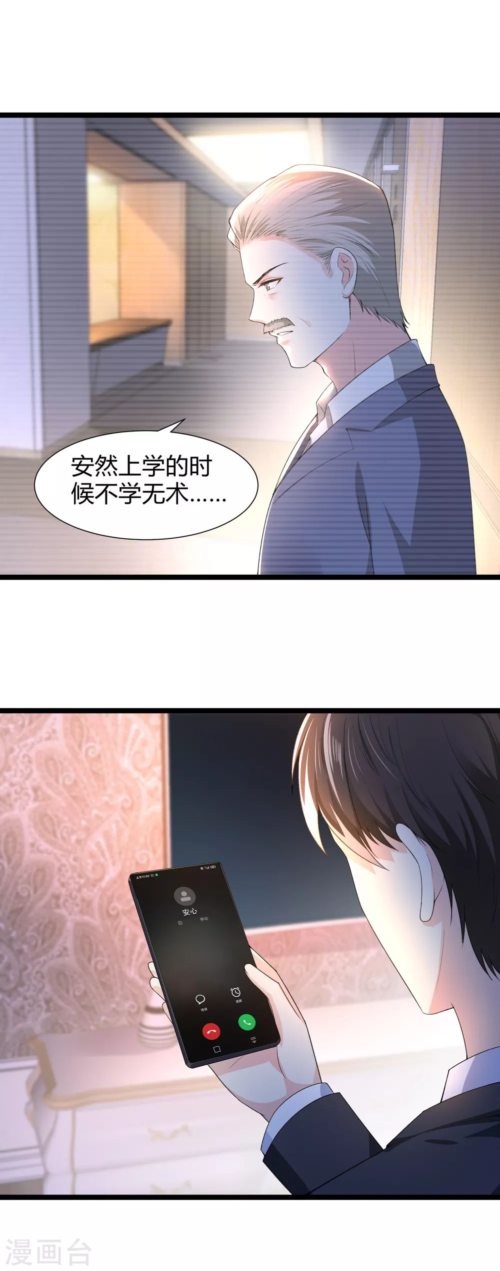 撒旦总裁，别爱我漫画,第27话 乔御仁，好久不见1图