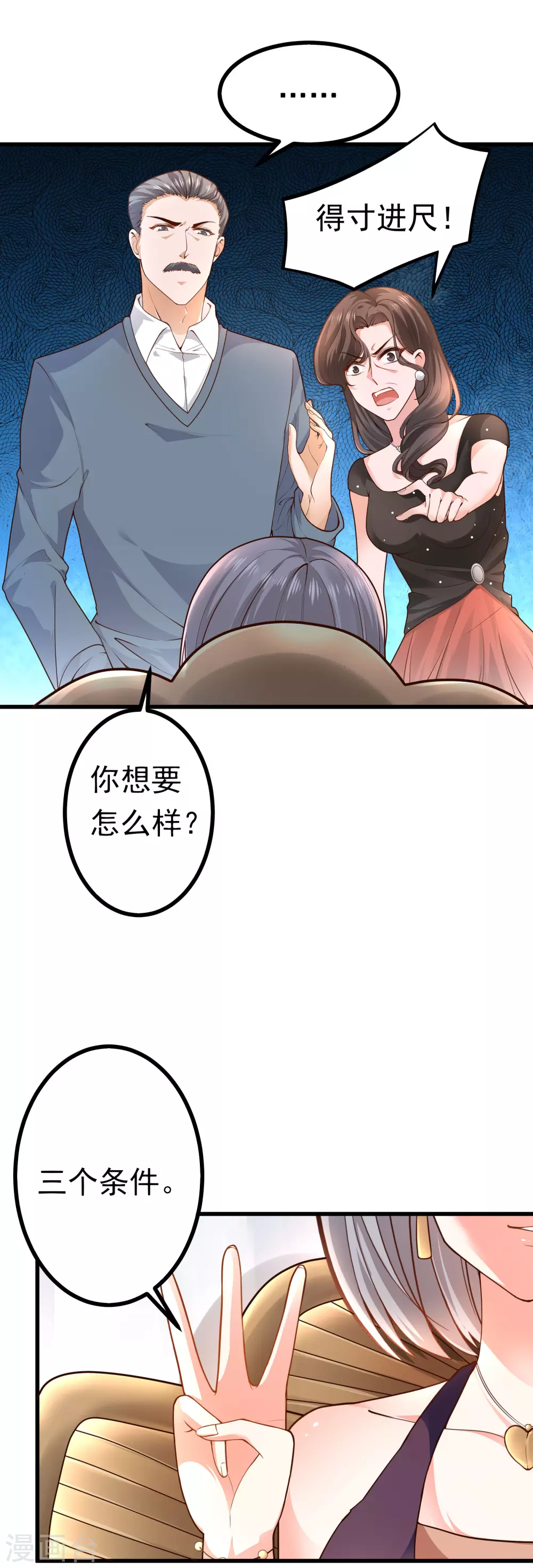 撒旦总裁，别爱我漫画,第3话 威胁安家1图