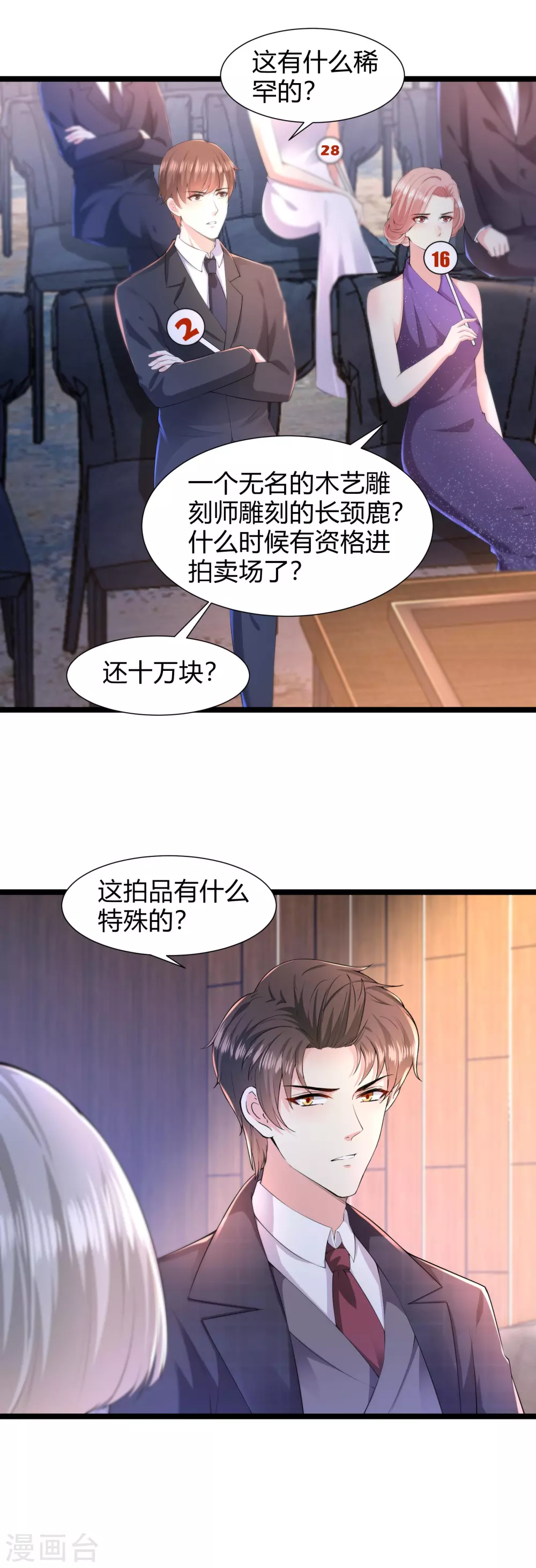 撒旦总裁，别爱我漫画,第31话 一掷千金为红颜2图