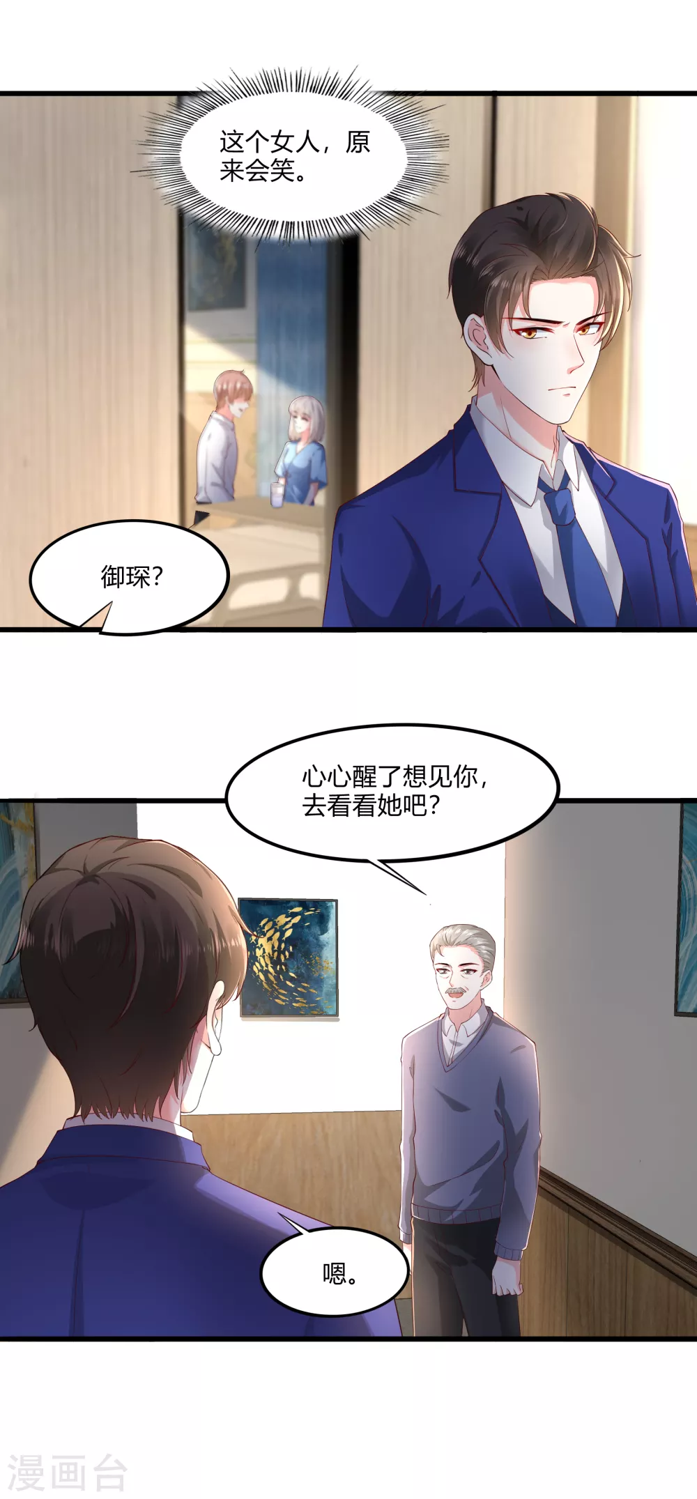 撒旦总裁，别爱我漫画,第18话 不如，乔总代劳？2图