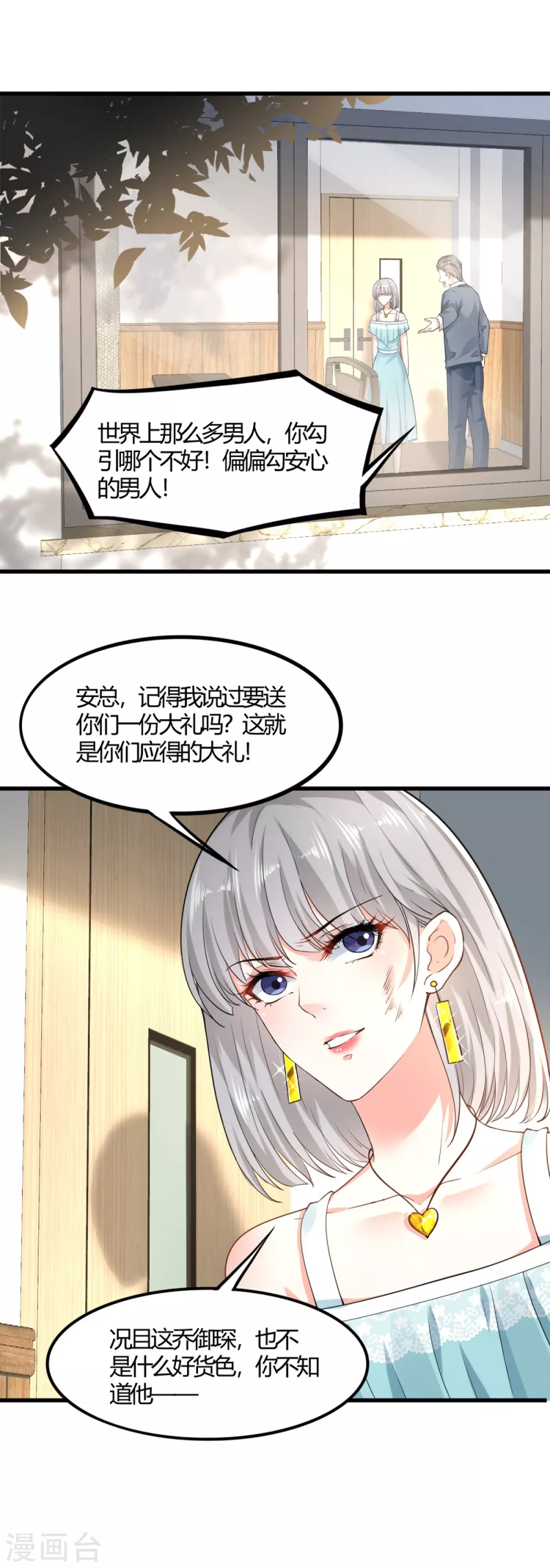 撒旦总裁，别爱我漫画,第10话 父女争执21图