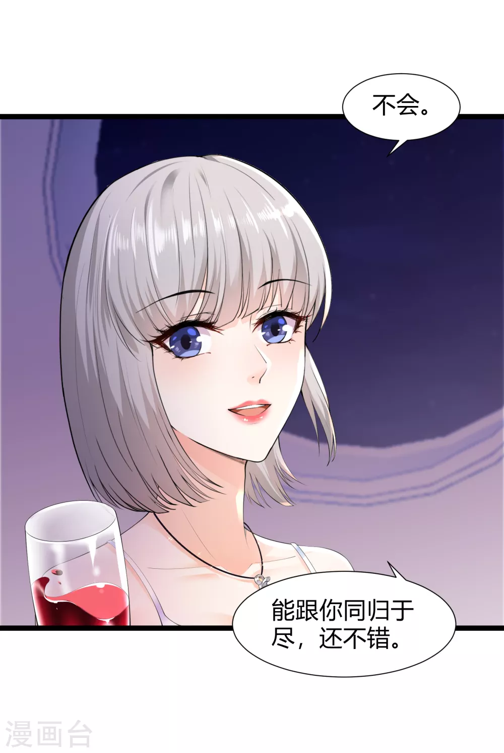 撒旦总裁，别爱我漫画,预告篇1图