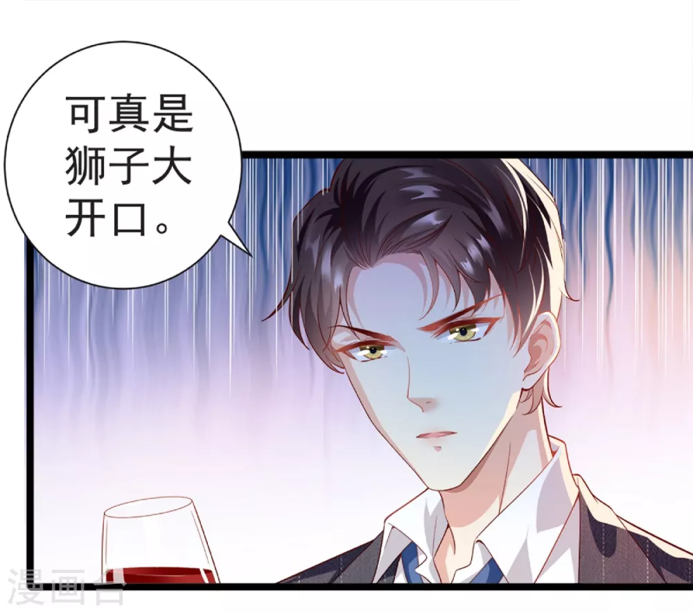 撒旦总裁，别爱我漫画,第5话 与撒旦交锋1图