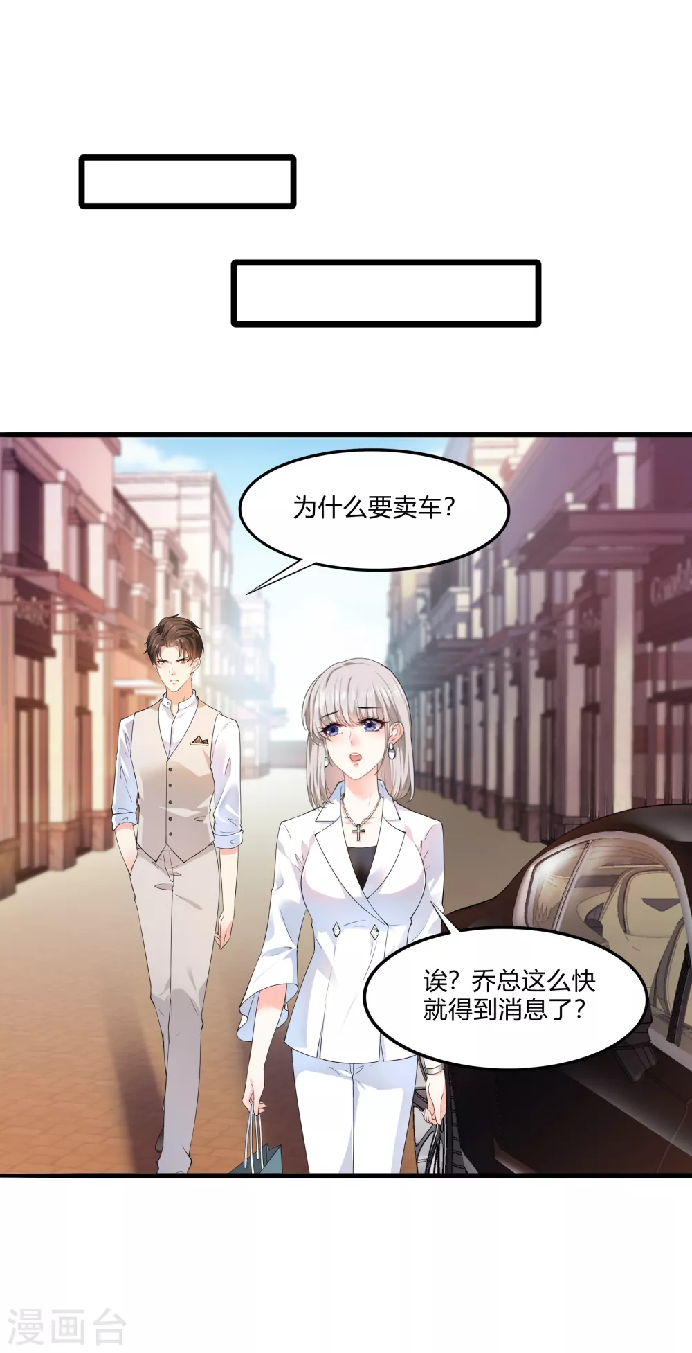 撒旦总裁，别爱我漫画,第20话 我的女人，刷我的卡2图