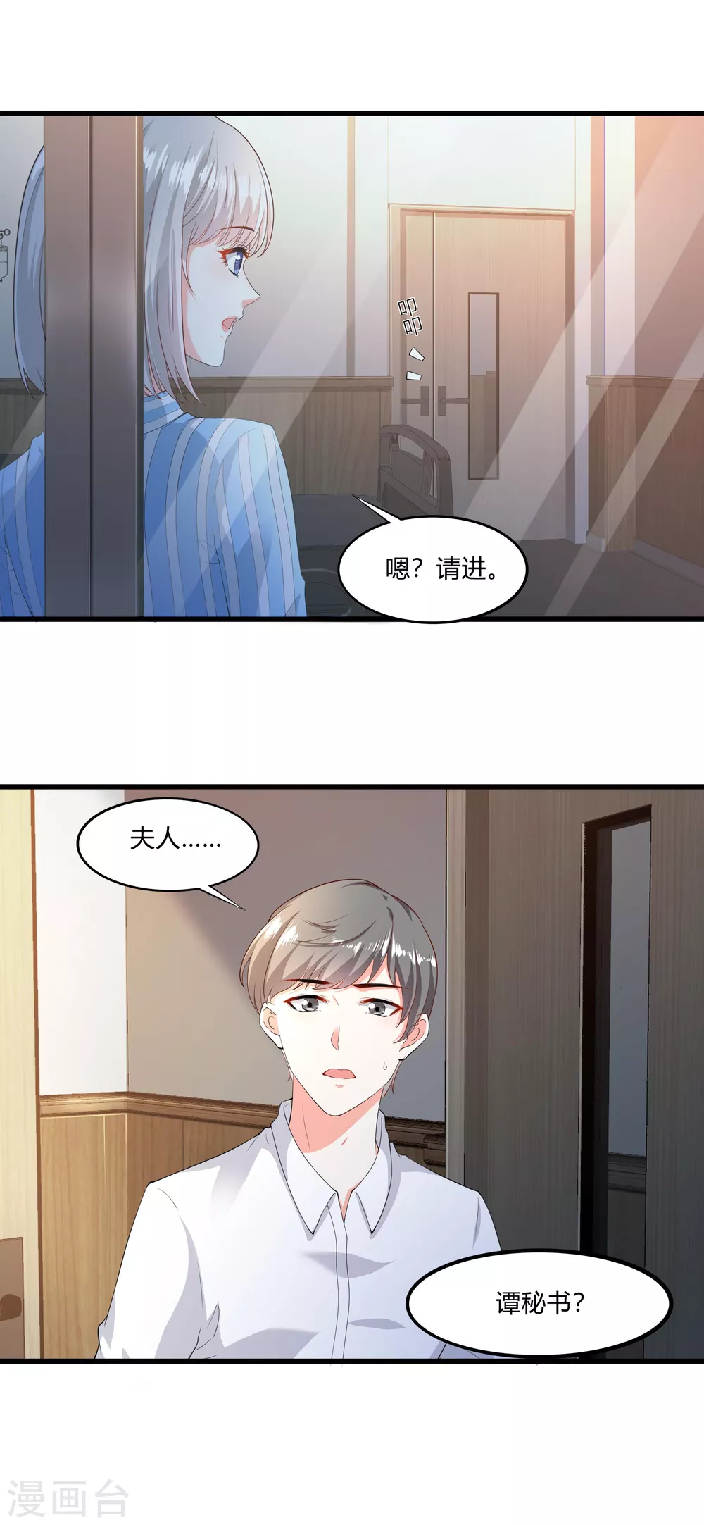 撒旦总裁，别爱我漫画,第15话 来看笑话的2图