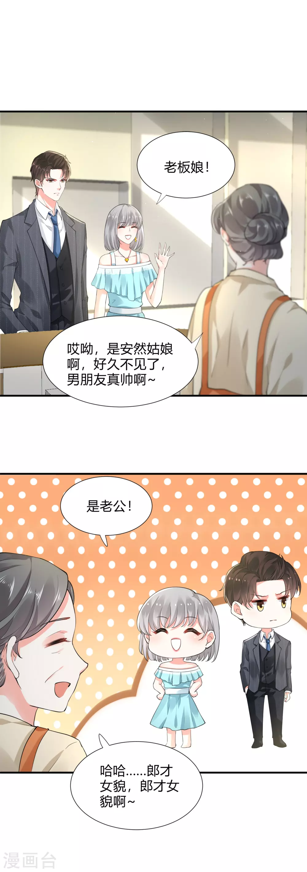 撒旦总裁，别爱我漫画,第13话 渣男体质2图