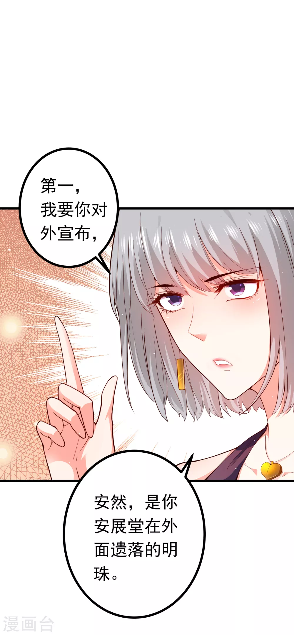 撒旦总裁，别爱我漫画,第3话 威胁安家2图