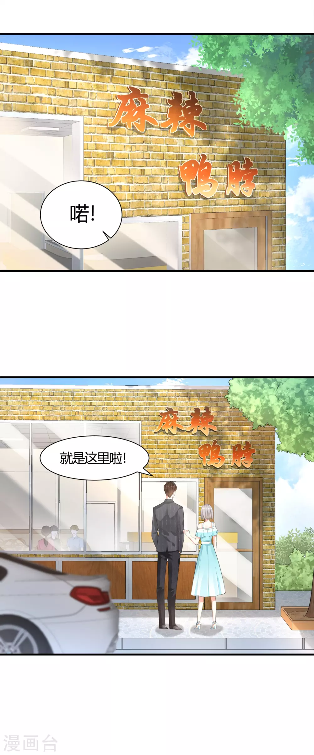 撒旦总裁，别爱我漫画,第13话 渣男体质1图