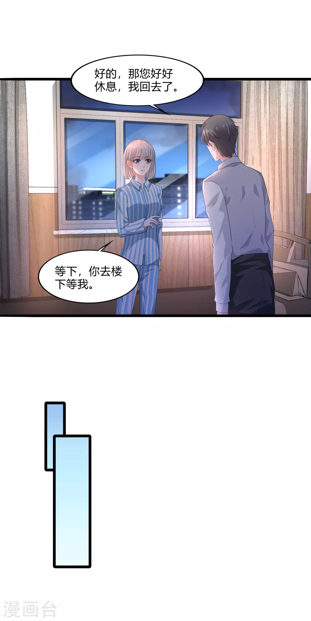 撒旦总裁，别爱我漫画,第15话 来看笑话的2图