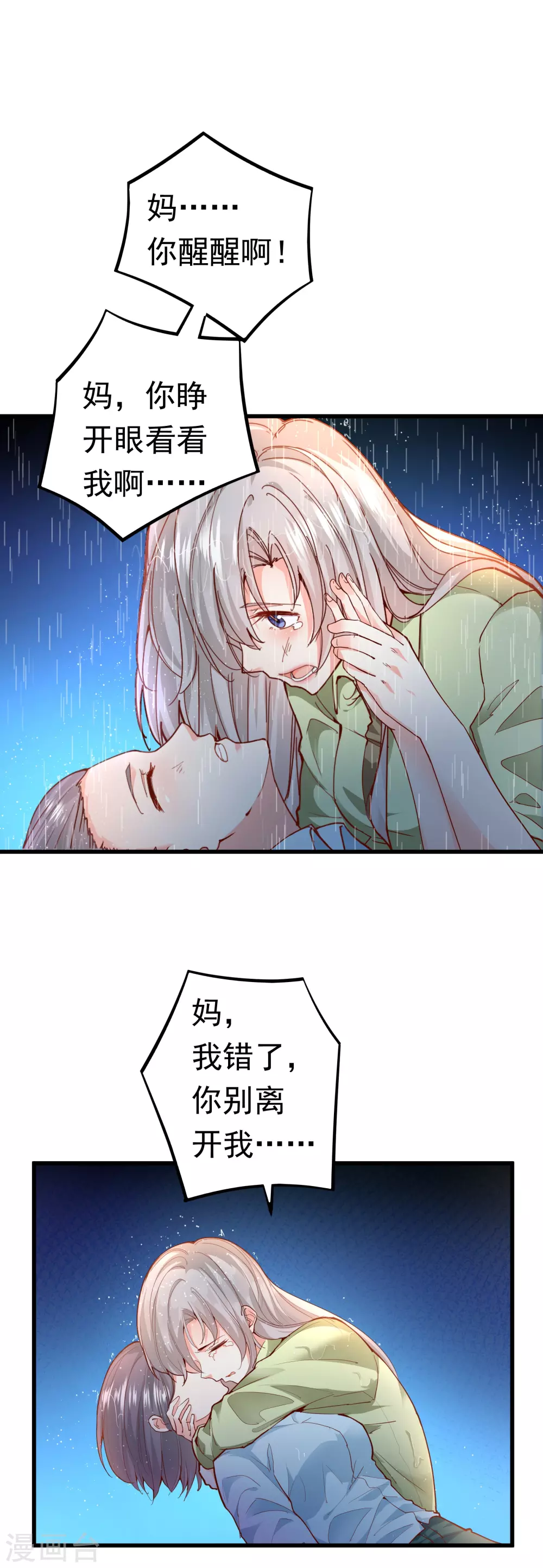 撒旦总裁，别爱我漫画,第2话 复仇归来1图