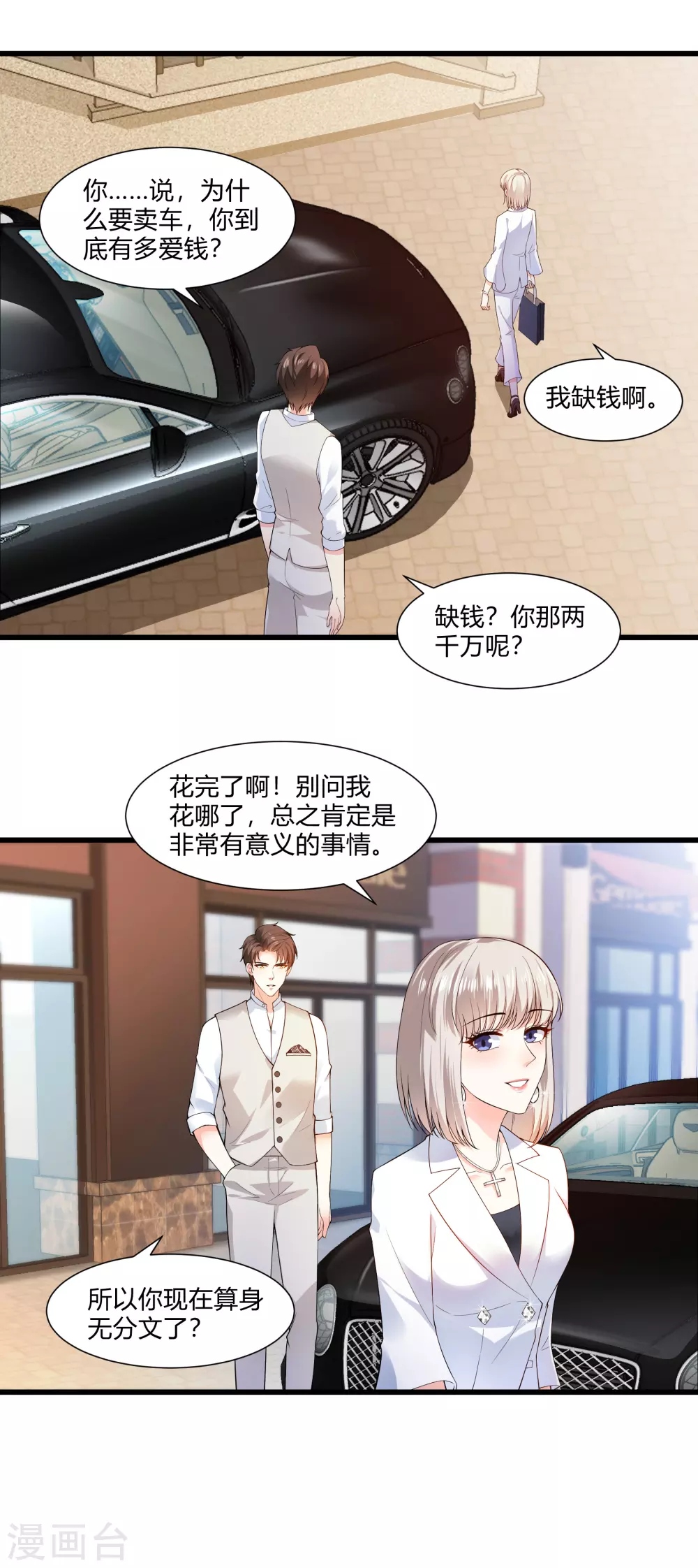 撒旦总裁，别爱我漫画,第20话 我的女人，刷我的卡2图