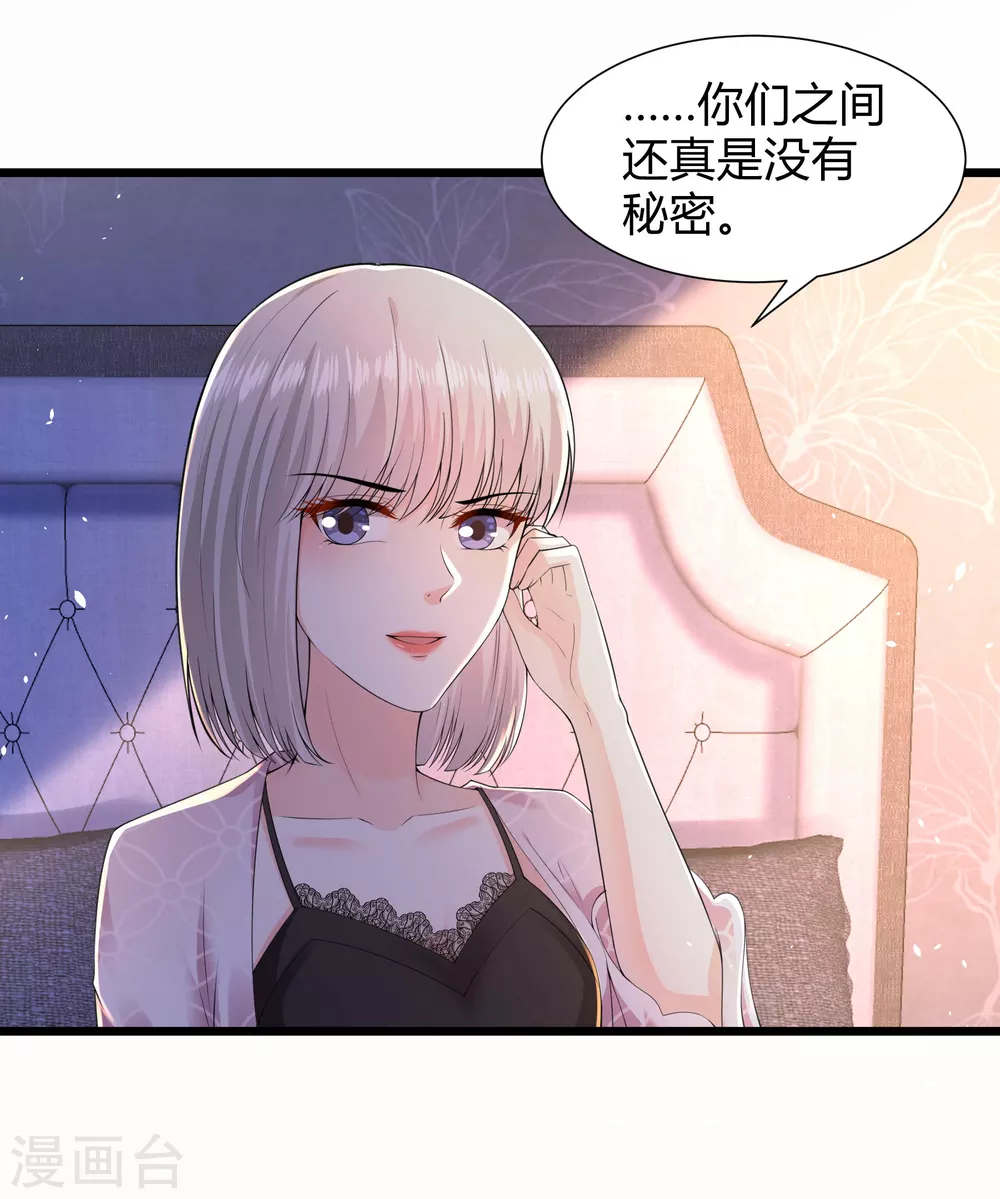 撒旦总裁，别爱我漫画,第23话 我不愿意2图