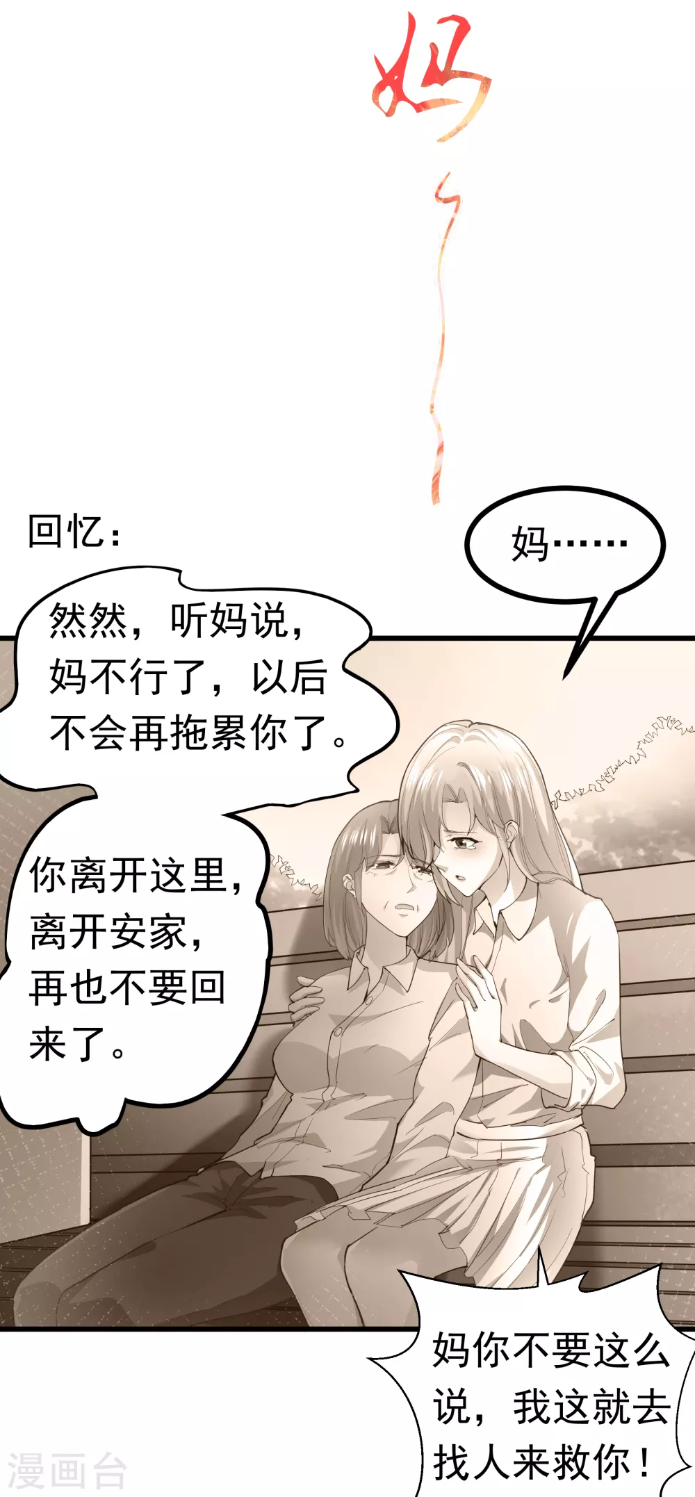 撒旦总裁，别爱我漫画,第2话 复仇归来2图