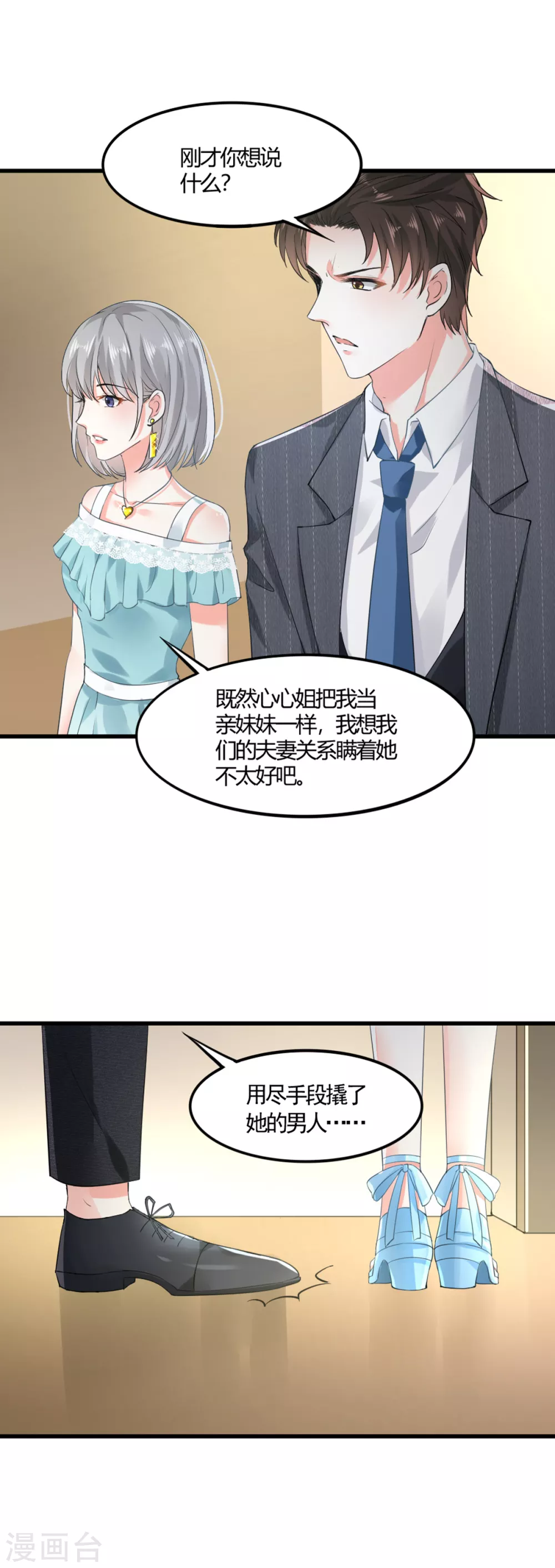 撒旦总裁，别爱我漫画,第9话 父女争执12图