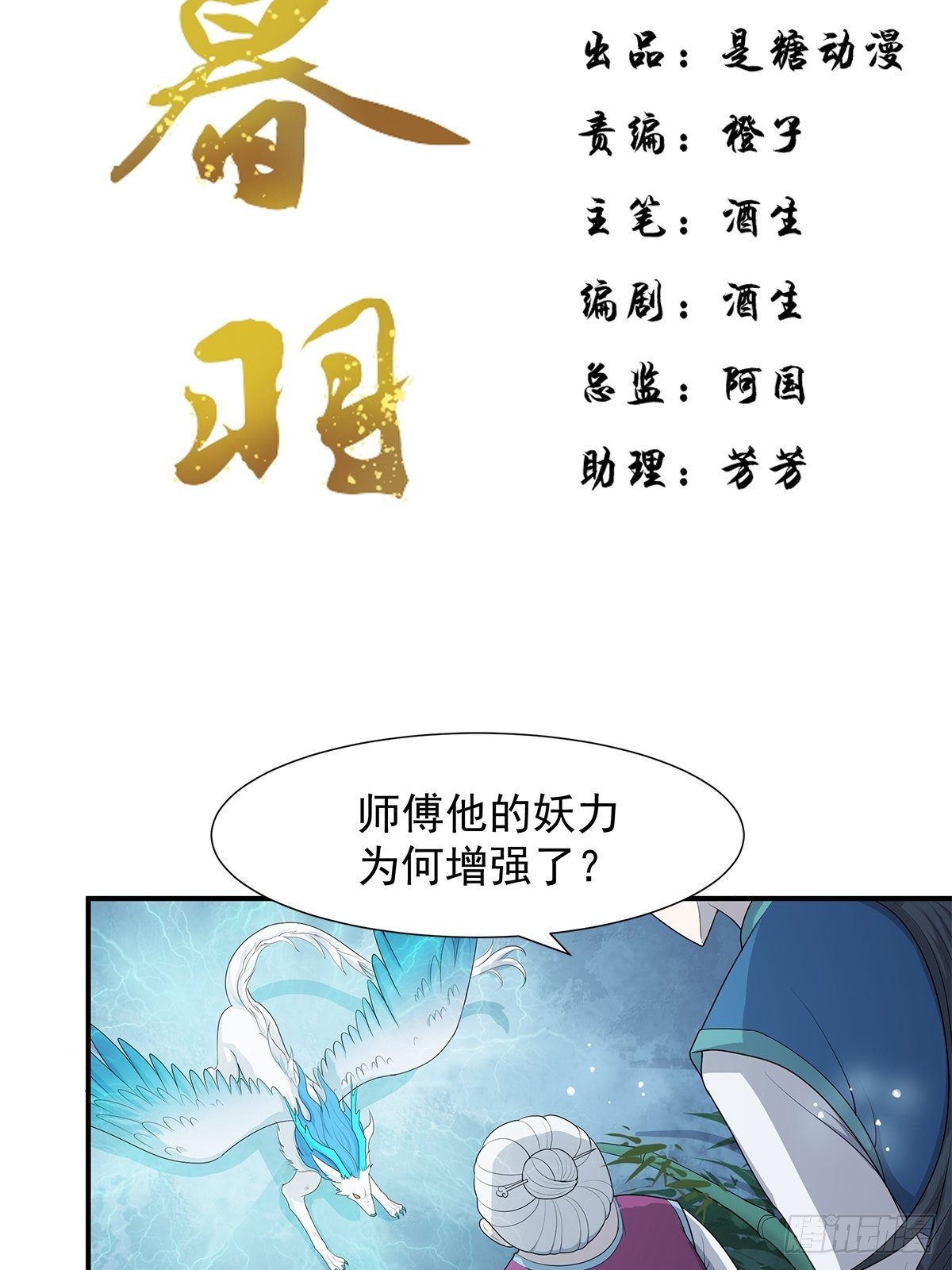 朝思暮想的是你祁隆漫画,睚眦必报！1图