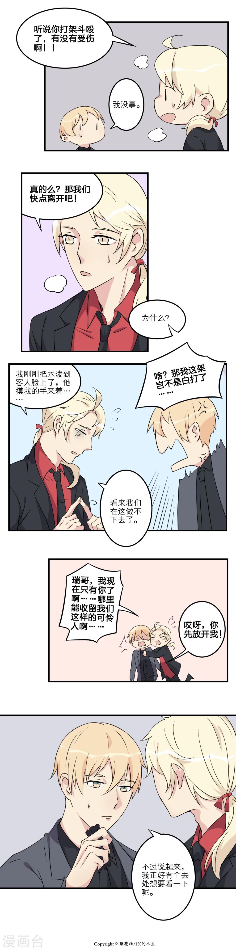 1%的可能性电视剧漫画,第24话2图