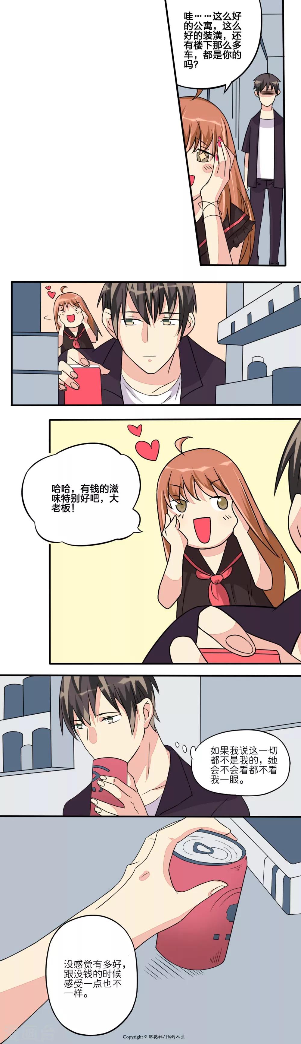 1%的可能性电视剧漫画,第11话2图