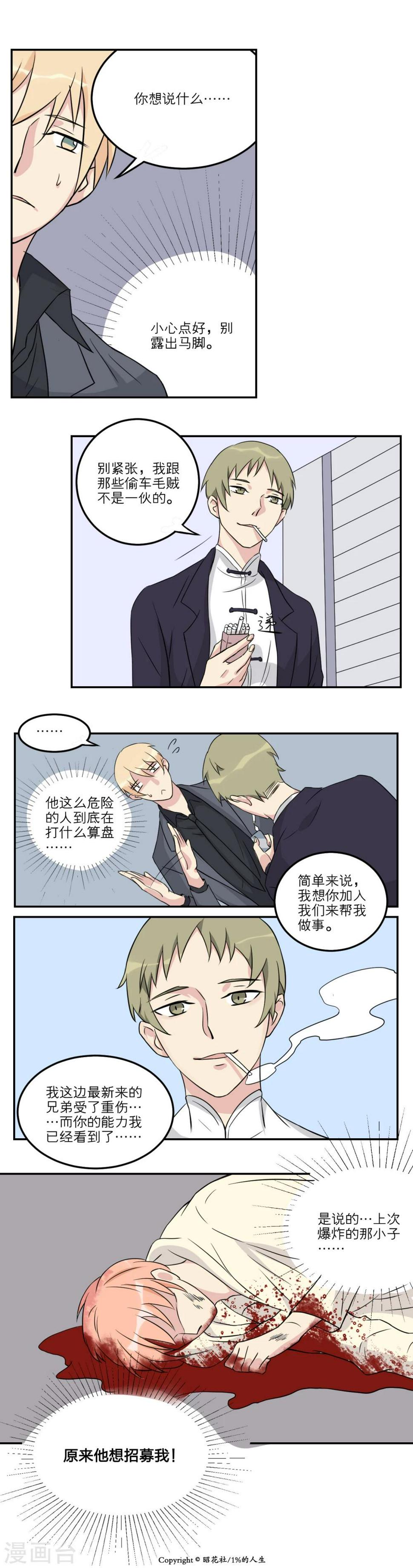 1%的可能性电视剧漫画,第24话1图
