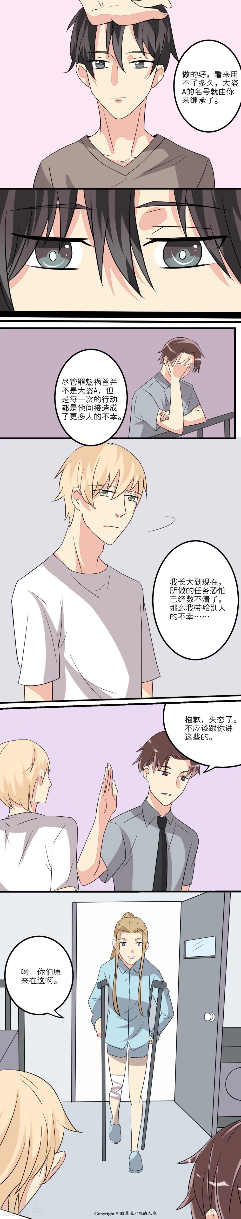 1%的可能性电视剧漫画,第15话2图