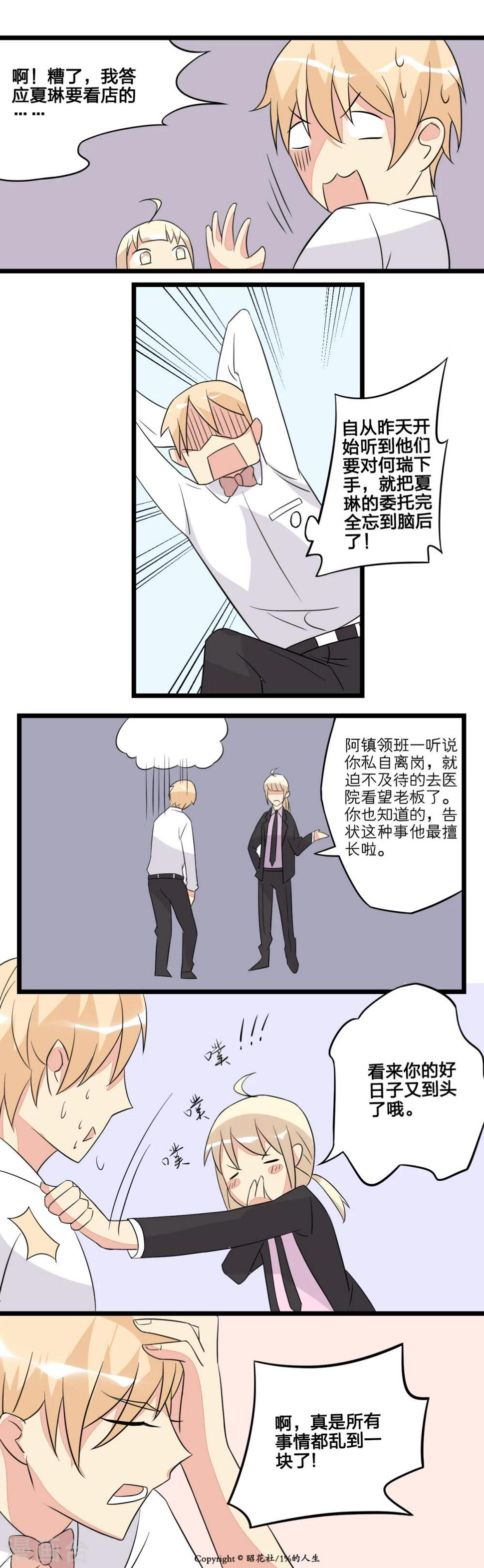 1%的人不知道的冷知识漫画,第17话2图