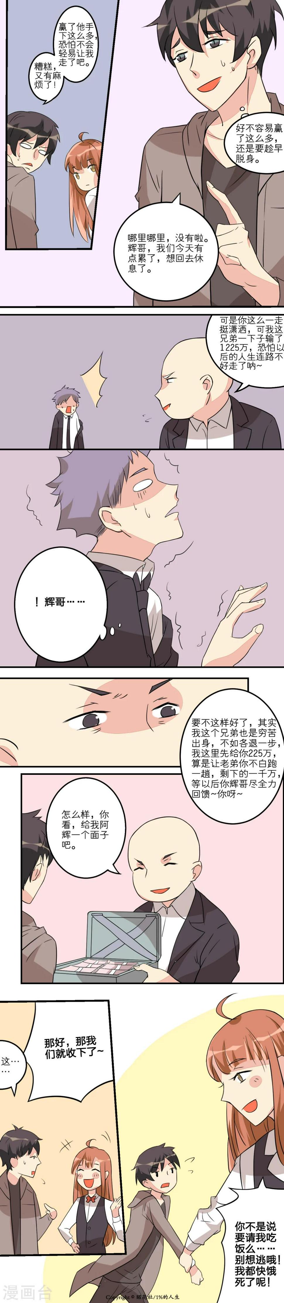 1%的税点怎么算漫画,第13话2图