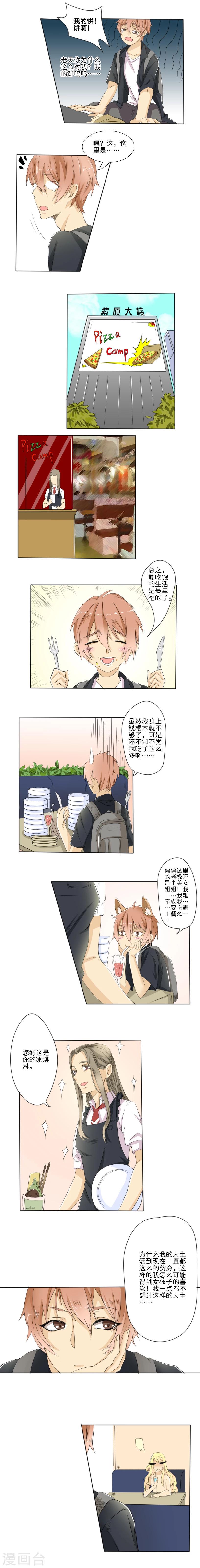 1%的可能性电视剧漫画,第1话1图