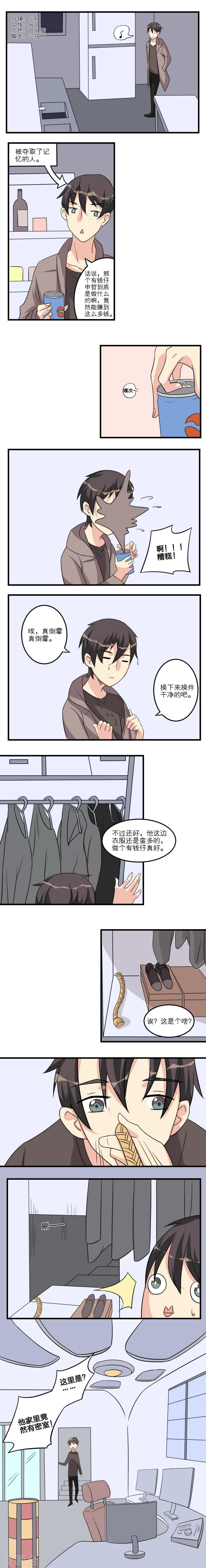 1%的可能性解说漫画,第16话1图