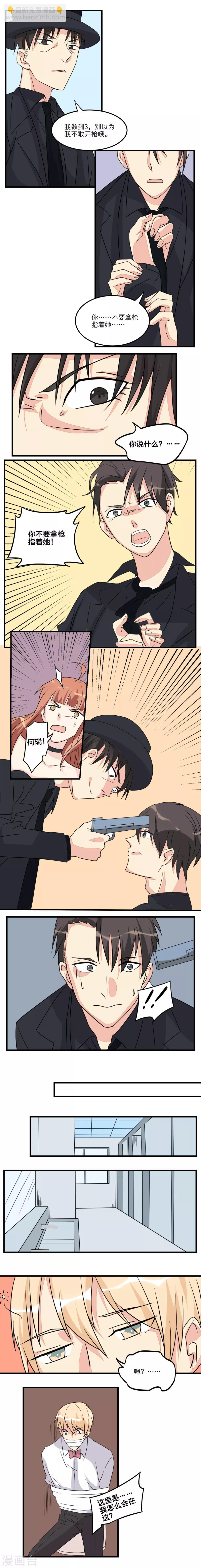 1%的可能性电视剧漫画,第19话1图