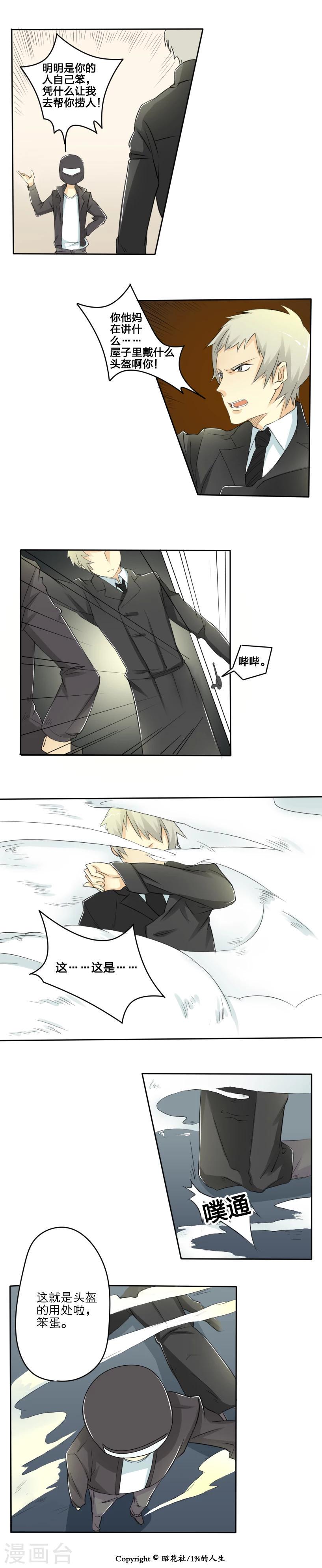 1%的可能性电视剧漫画,第1话1图