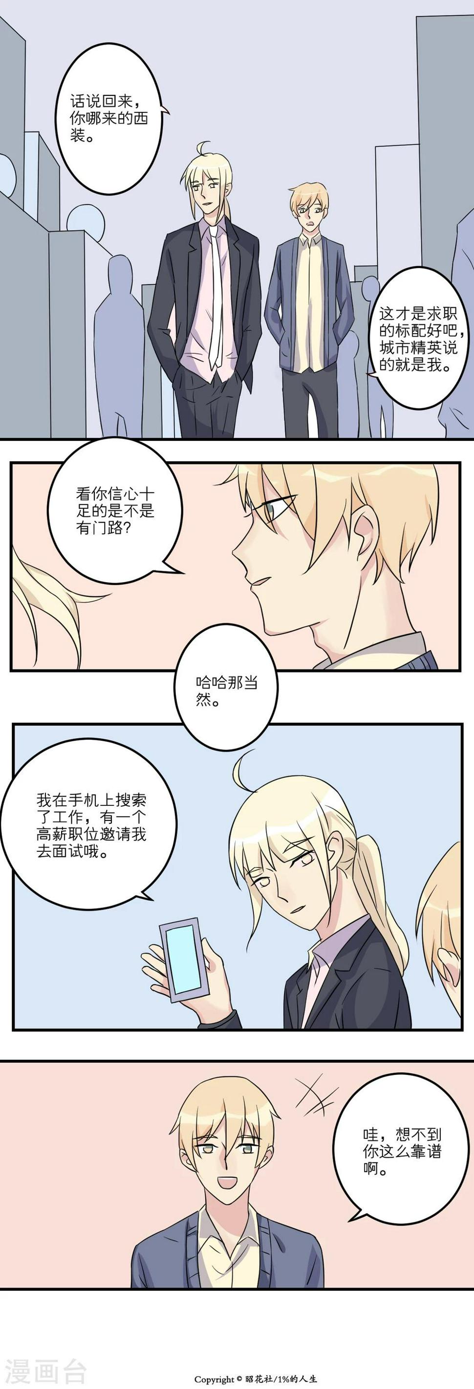 1%的可能性剧情漫画,第22话2图