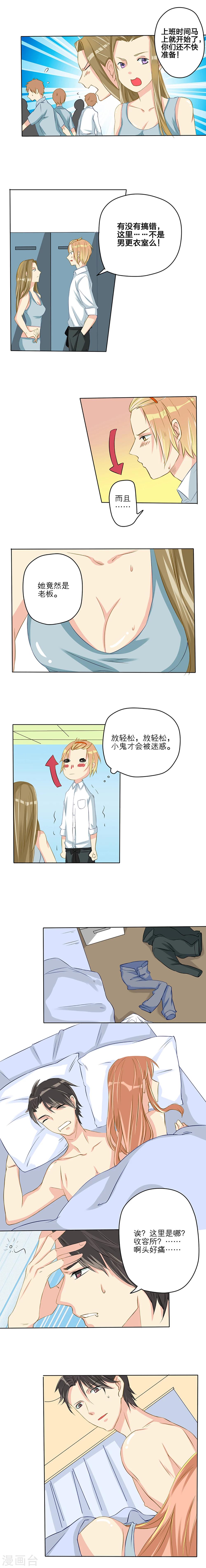 1%的可能性电视剧漫画,第3话1图