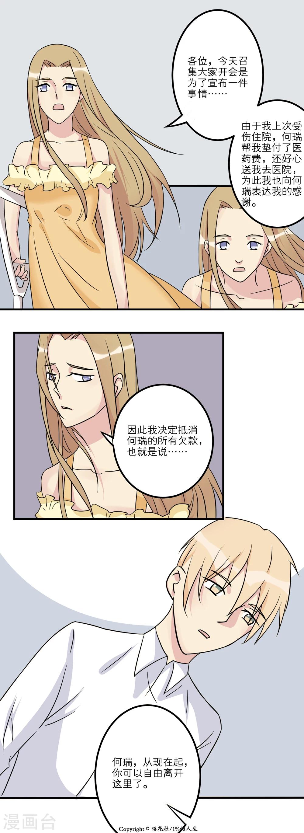 1%的人都没答对的脑筋急转弯题目漫画,第21话2图