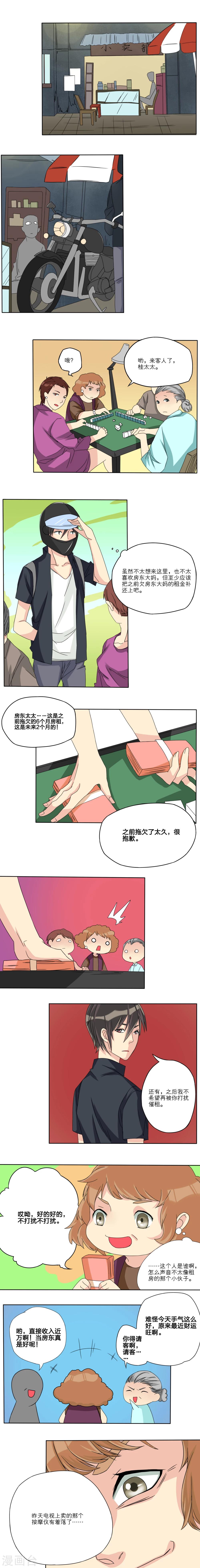 1%的人控制着99%的人生漫画,第5话1图