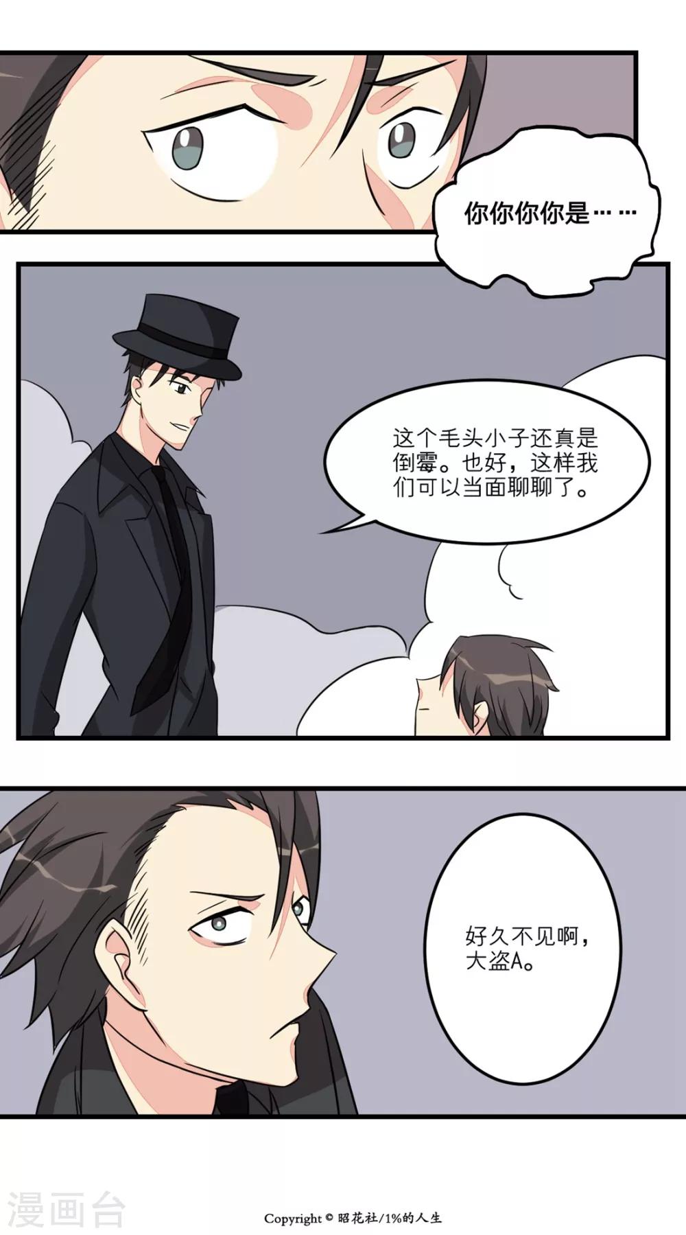 1%的可能性韩剧36集漫画,第19话2图