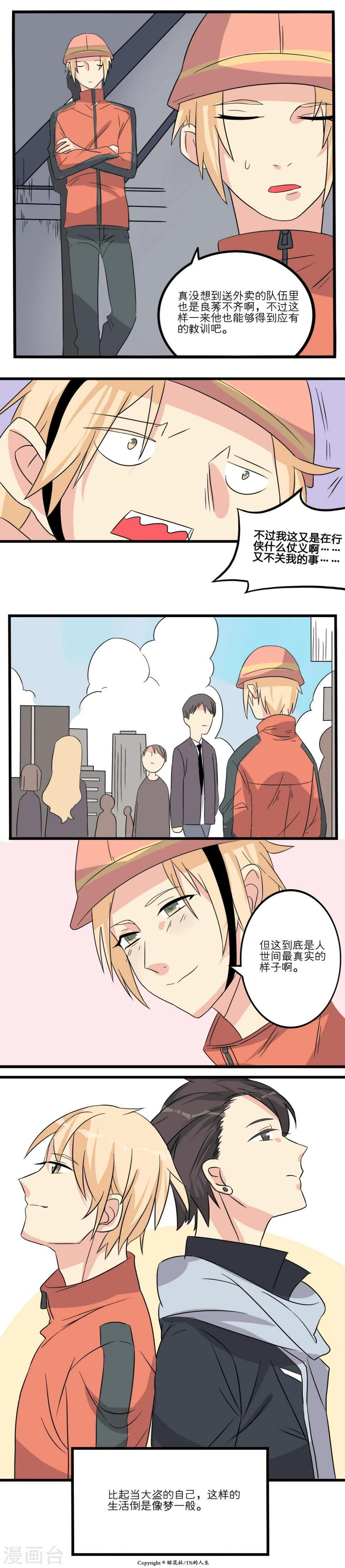 1%的税率是哪些行业漫画,第9话2图