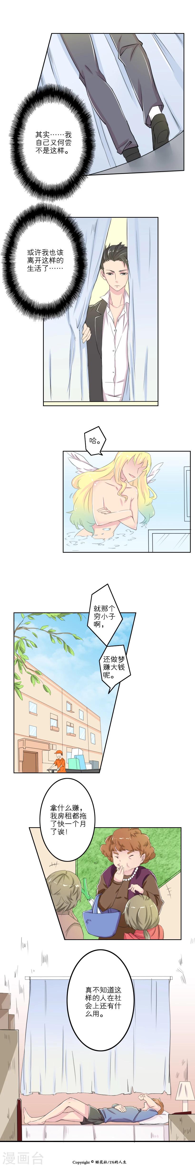 1%的可能性解说漫画,第1话2图