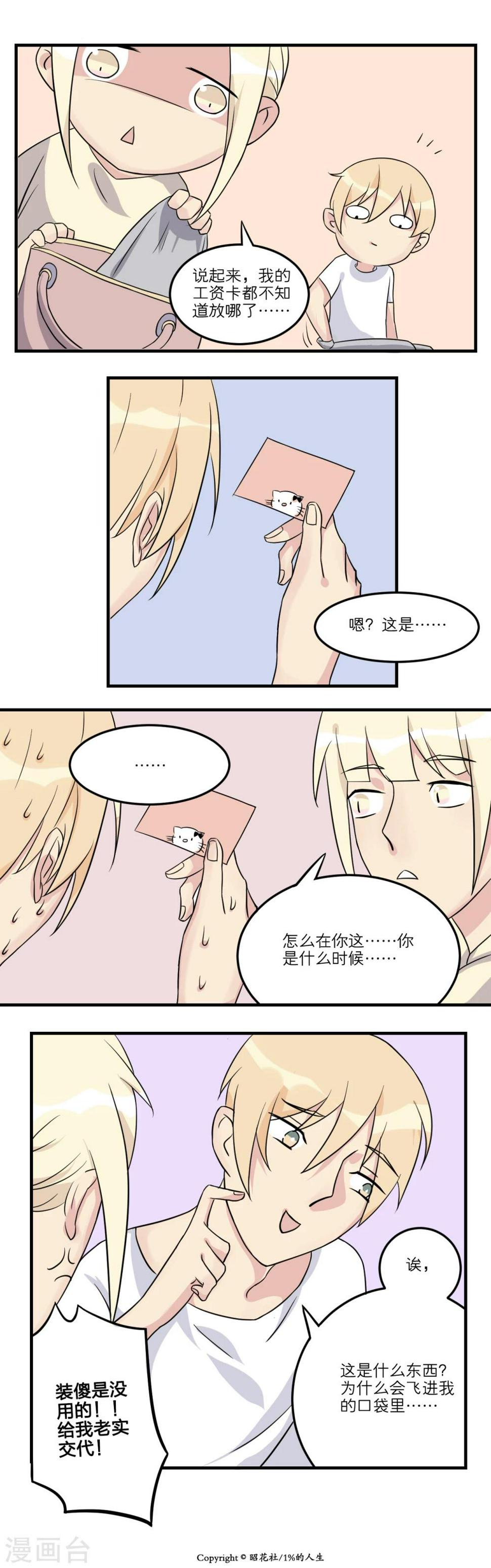 1%的坡度是多少漫画,第22话2图