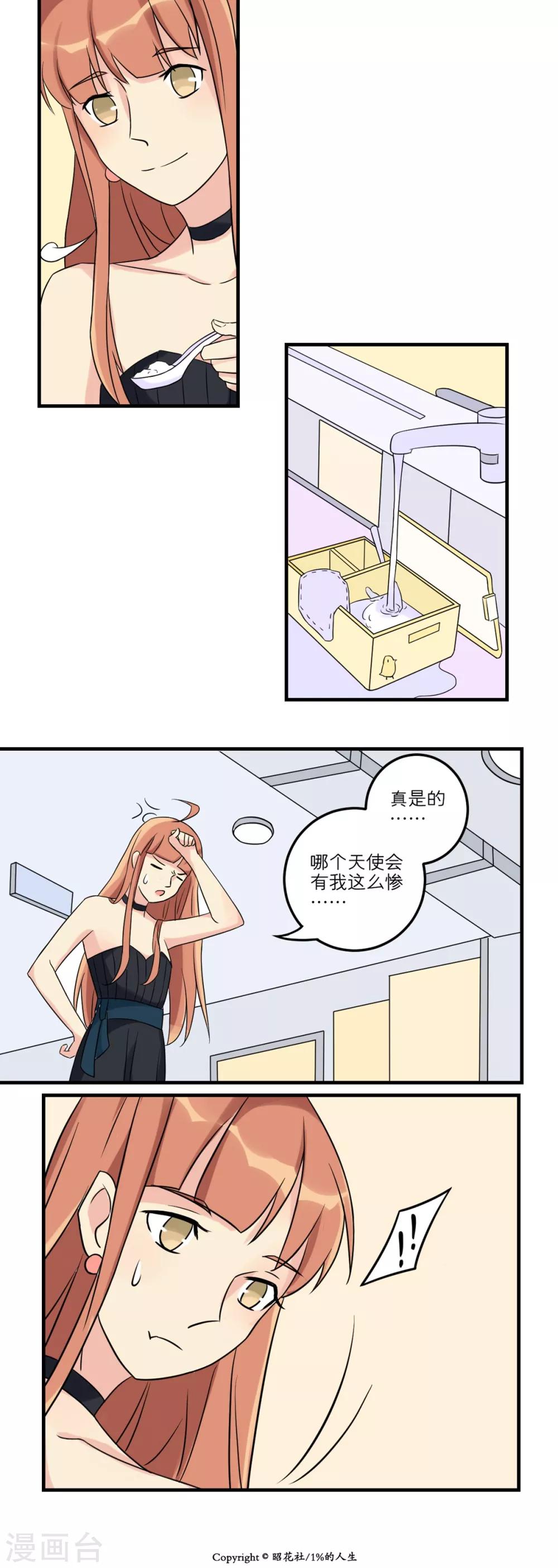 1%的可能性国语版在线免费观看漫画,第20话2图