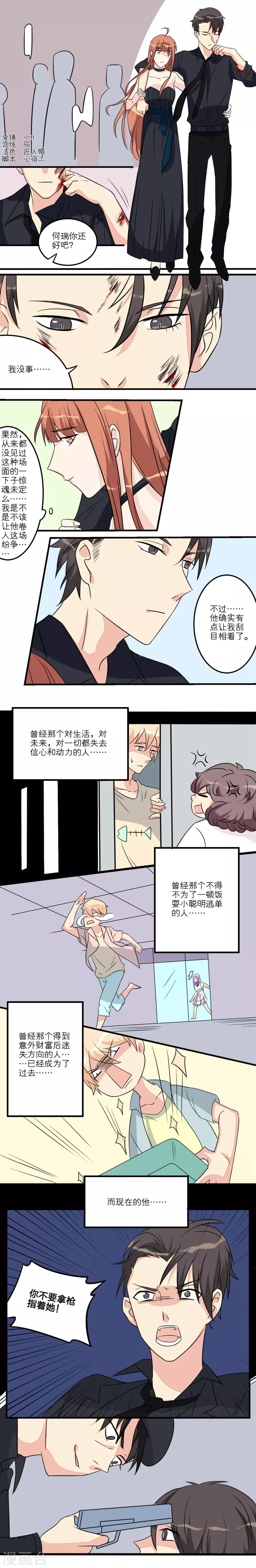 1%的可能性韩剧吻戏漫画,第20话1图