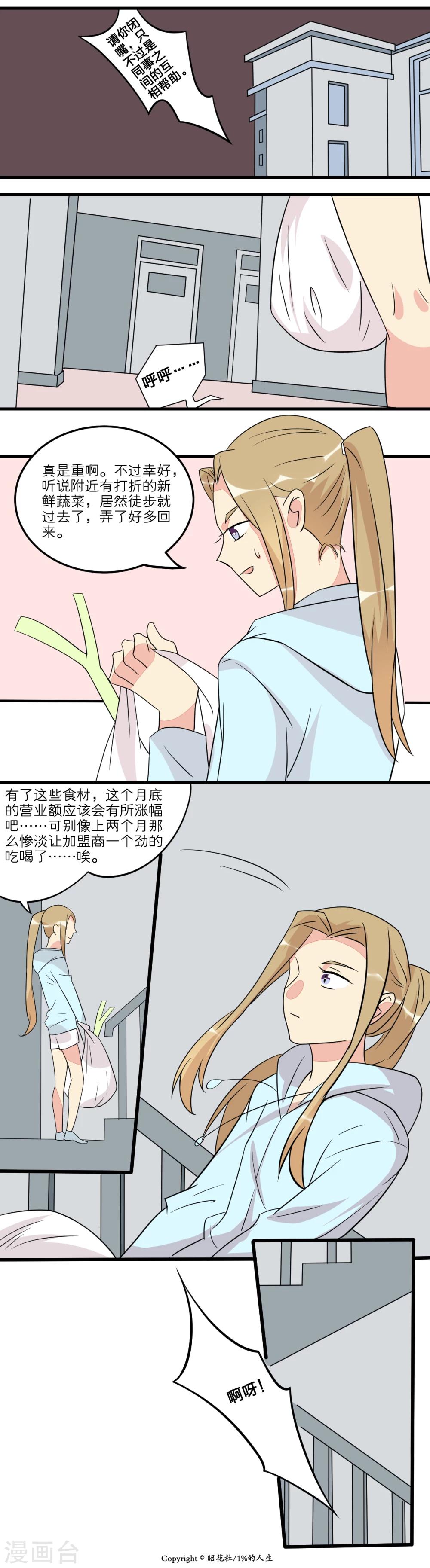 1%的可能性中文版漫画,第14话2图