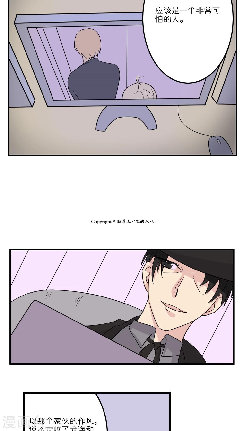 1%的可能性电视剧漫画,第25话2图